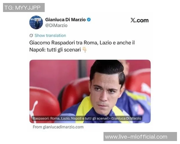 罗马加码拉斯帕多里租借谈判与马竞达成重要进展